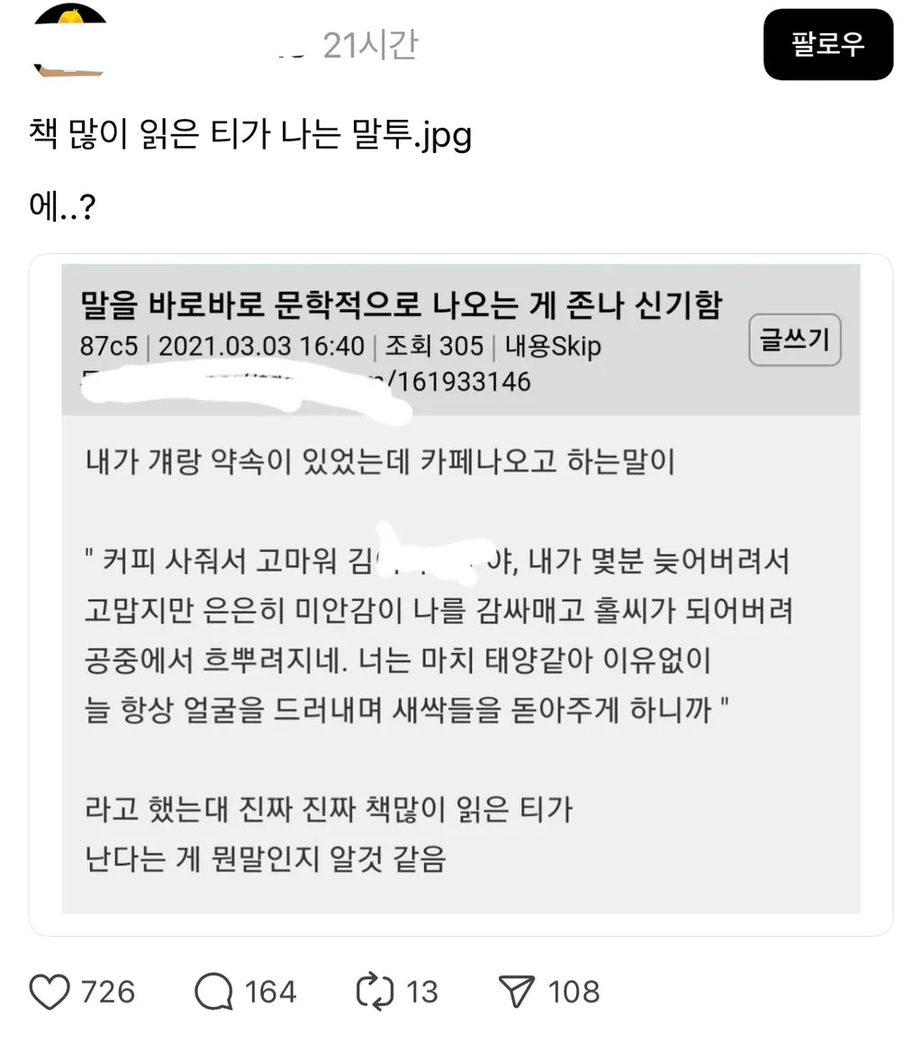 책 많이 읽은 게 티가 나는 말투