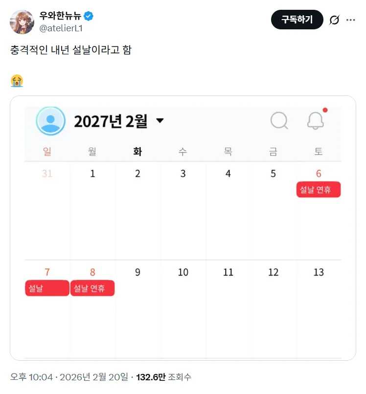 충격적인 내년 설날