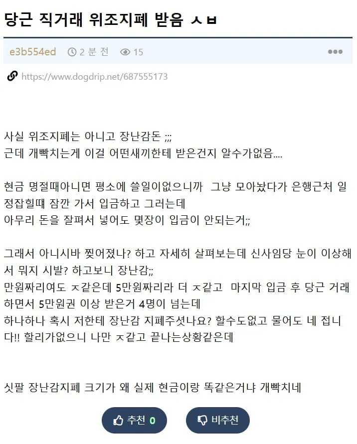 당근 직거래 사기 당한 익붕이