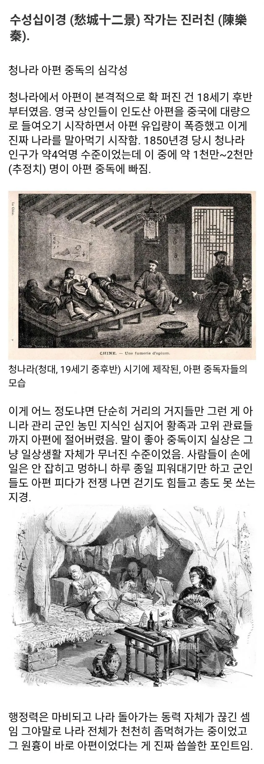 아편에 중독된 청나라 사람의 최후.jpg