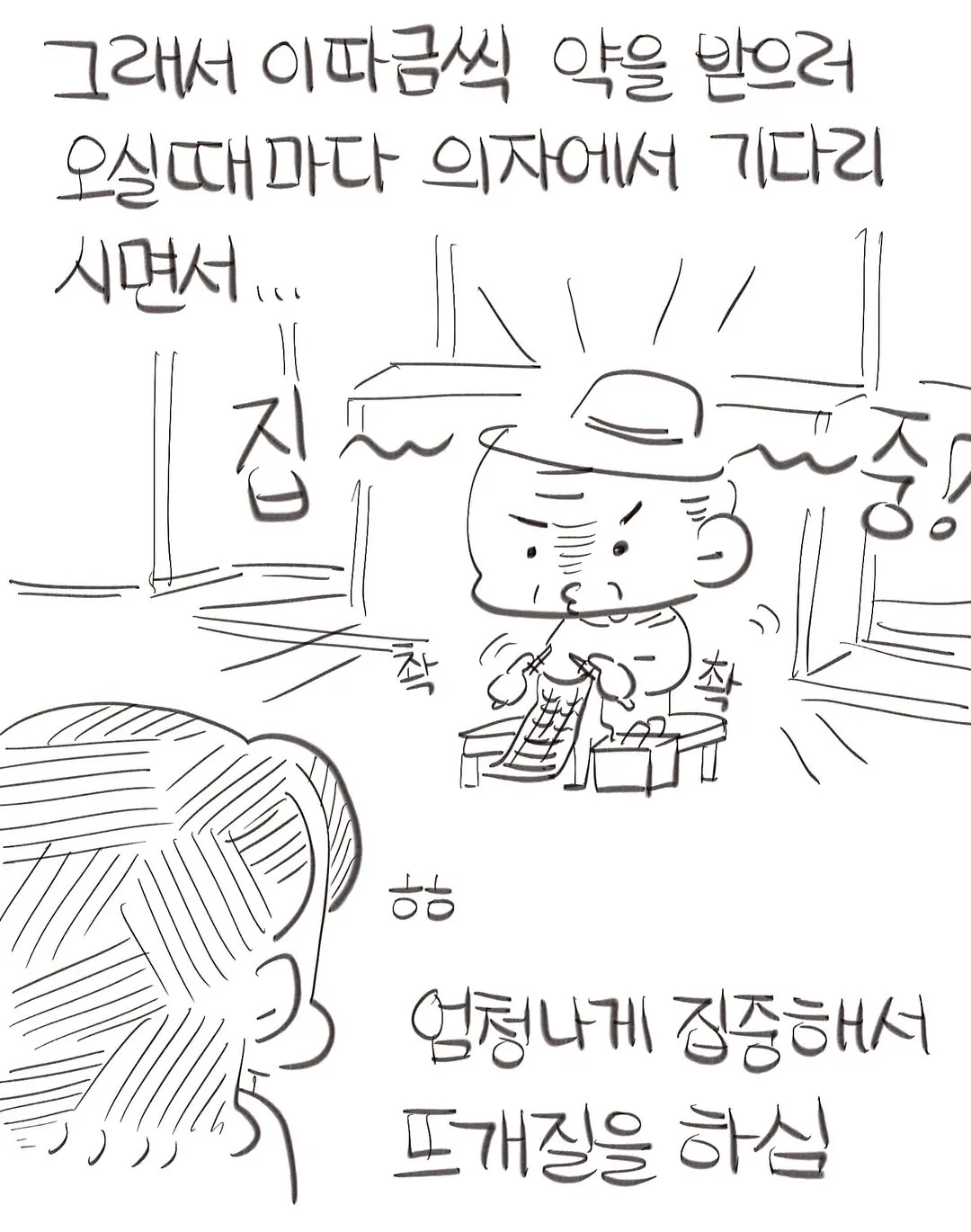 현직 약사의 귀여우신 어르신 손님들 썰ㅋㅋㅋㅋ.manwha