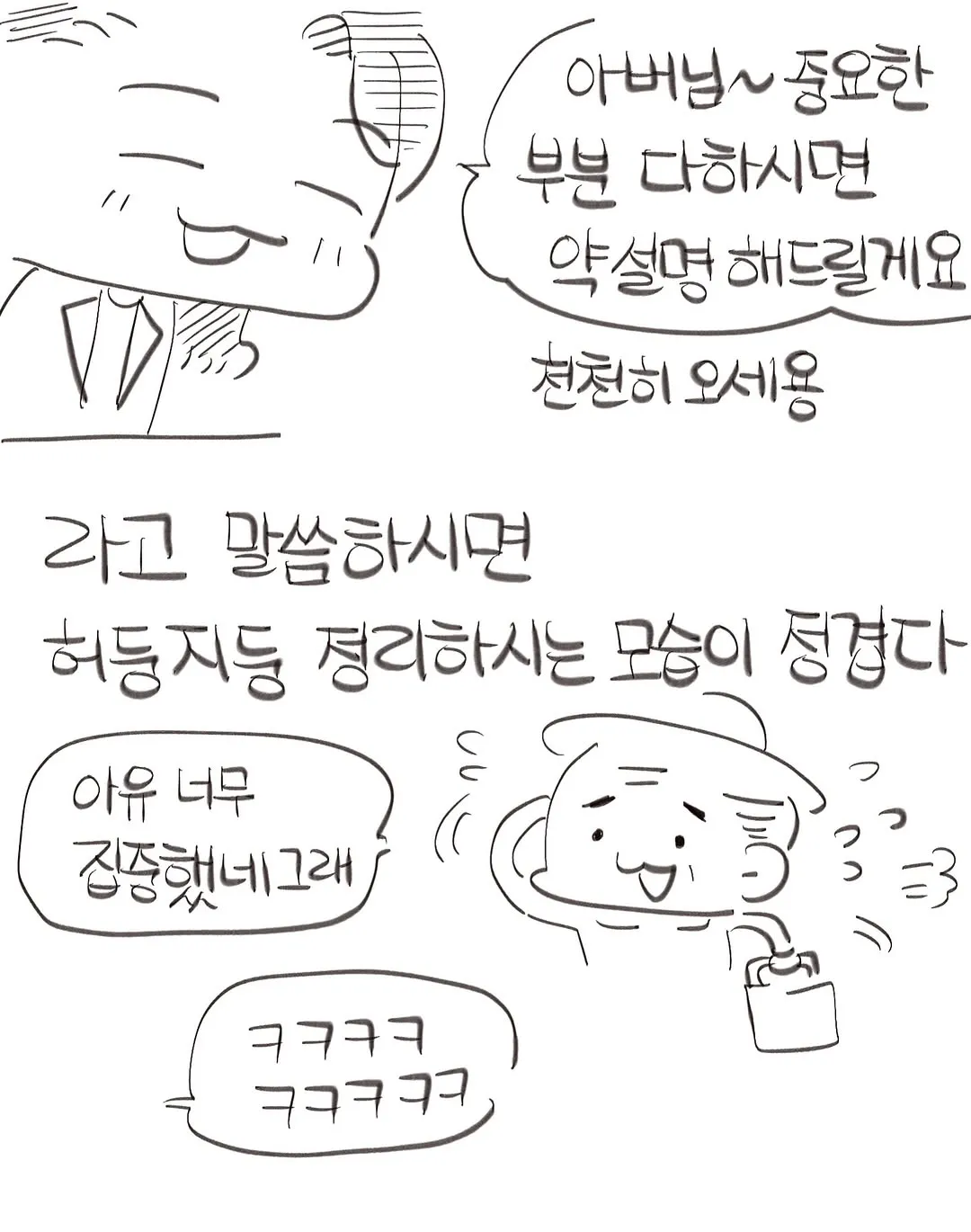 현직 약사의 귀여우신 어르신 손님들 썰ㅋㅋㅋㅋ.manwha