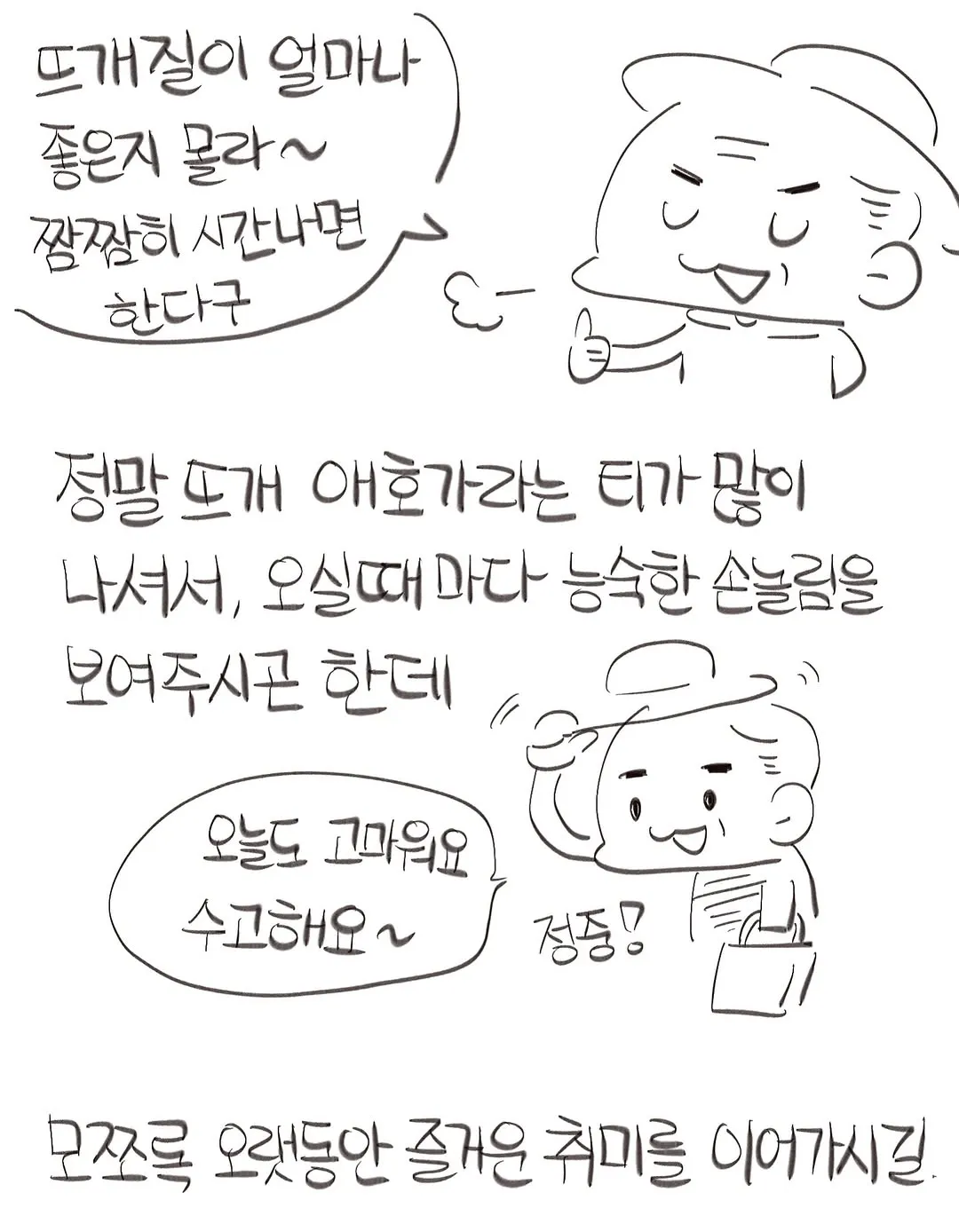 현직 약사의 귀여우신 어르신 손님들 썰ㅋㅋㅋㅋ.manwha
