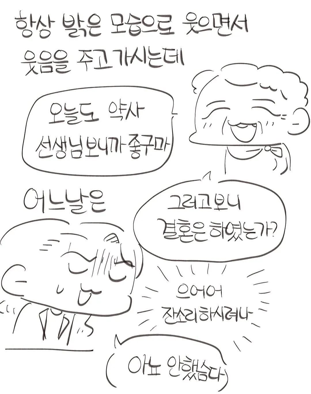 현직 약사의 귀여우신 어르신 손님들 썰ㅋㅋㅋㅋ.manwha