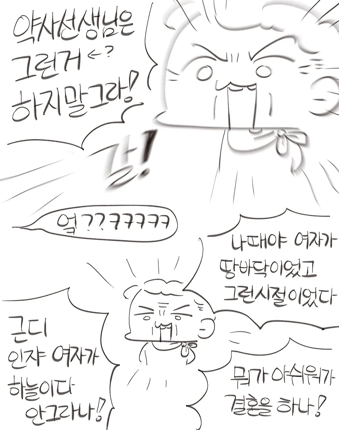 현직 약사의 귀여우신 어르신 손님들 썰ㅋㅋㅋㅋ.manwha