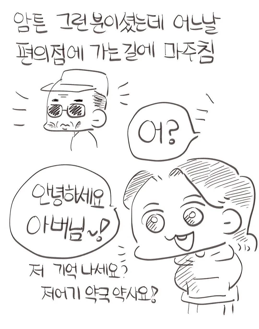 현직 약사의 귀여우신 어르신 손님들 썰ㅋㅋㅋㅋ.manwha