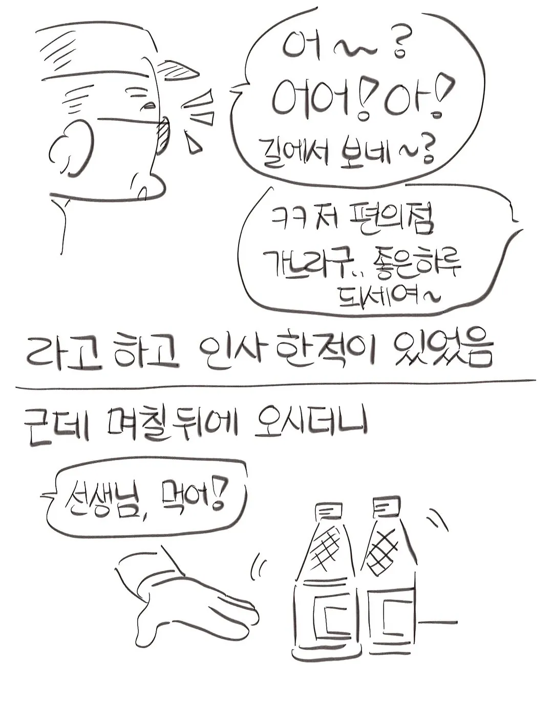 현직 약사의 귀여우신 어르신 손님들 썰ㅋㅋㅋㅋ.manwha