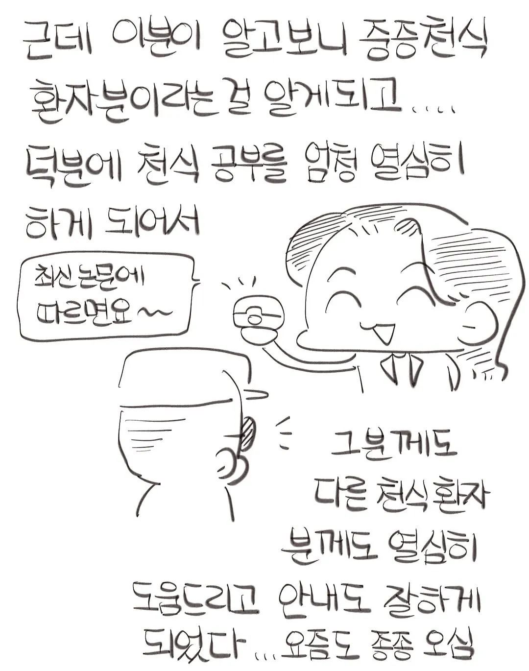현직 약사의 귀여우신 어르신 손님들 썰ㅋㅋㅋㅋ.manwha