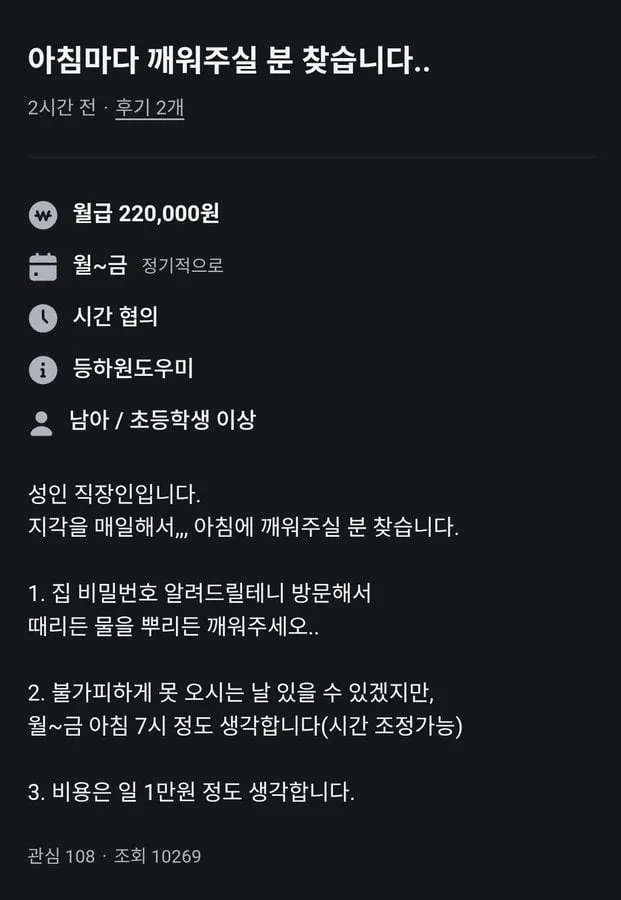 일급 만원이라는 당근에 올라온 알바.jpg