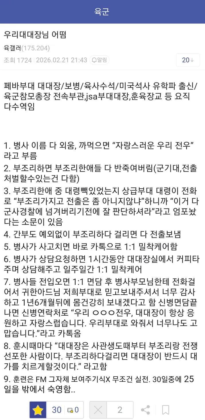 우리부대 대대장 FM인데 어떰?