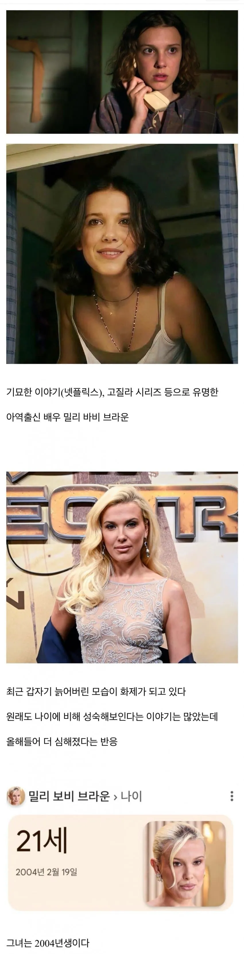 04년생 여배우 논란 ㄷㄷ