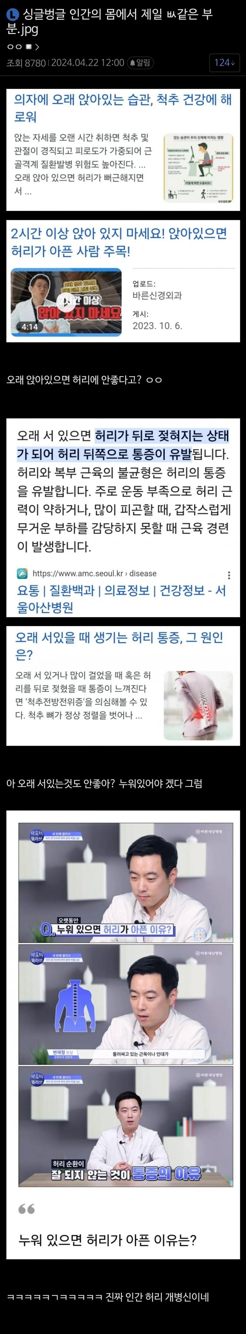 뭔 짓을 해도 탈이나는 신체부위