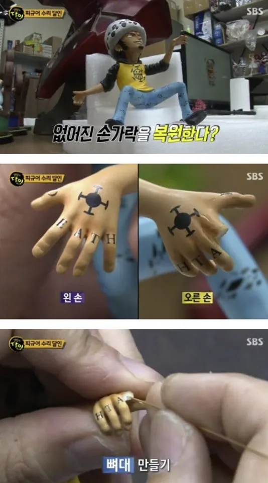 피규어 복원의 달인