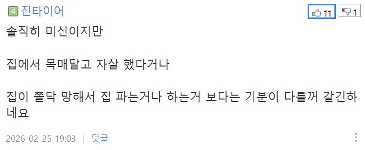 집값 프리미엄 사유 레전드