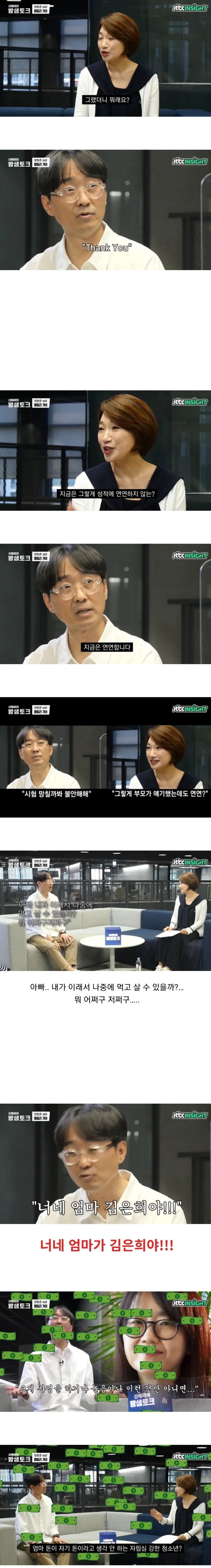 미래를 걱정하는 딸에게 장항준이 한 말