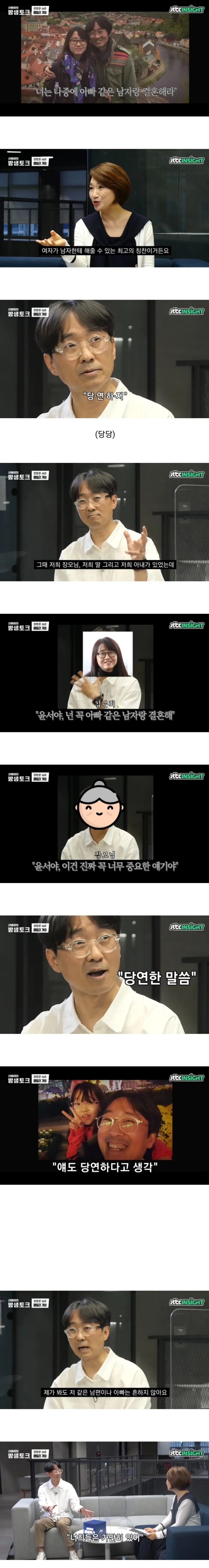 미래를 걱정하는 딸에게 장항준이 한 말
