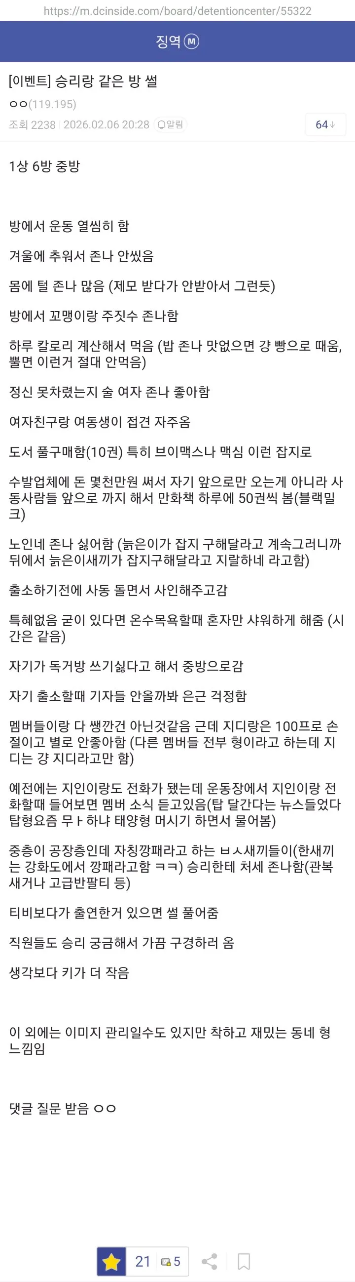 전 빅뱅 멤버 승리 교도소 썰