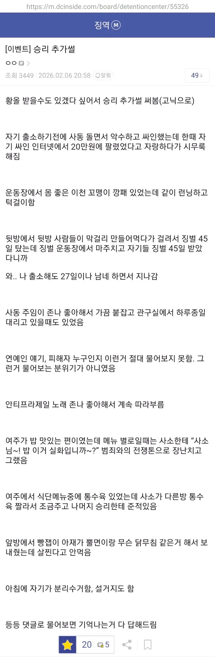 전 빅뱅 멤버 승리 교도소 썰