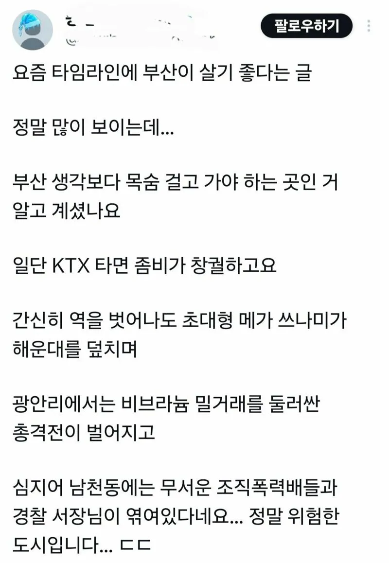 대한민국에서 부산이 진짜 위험한 도시인 이유