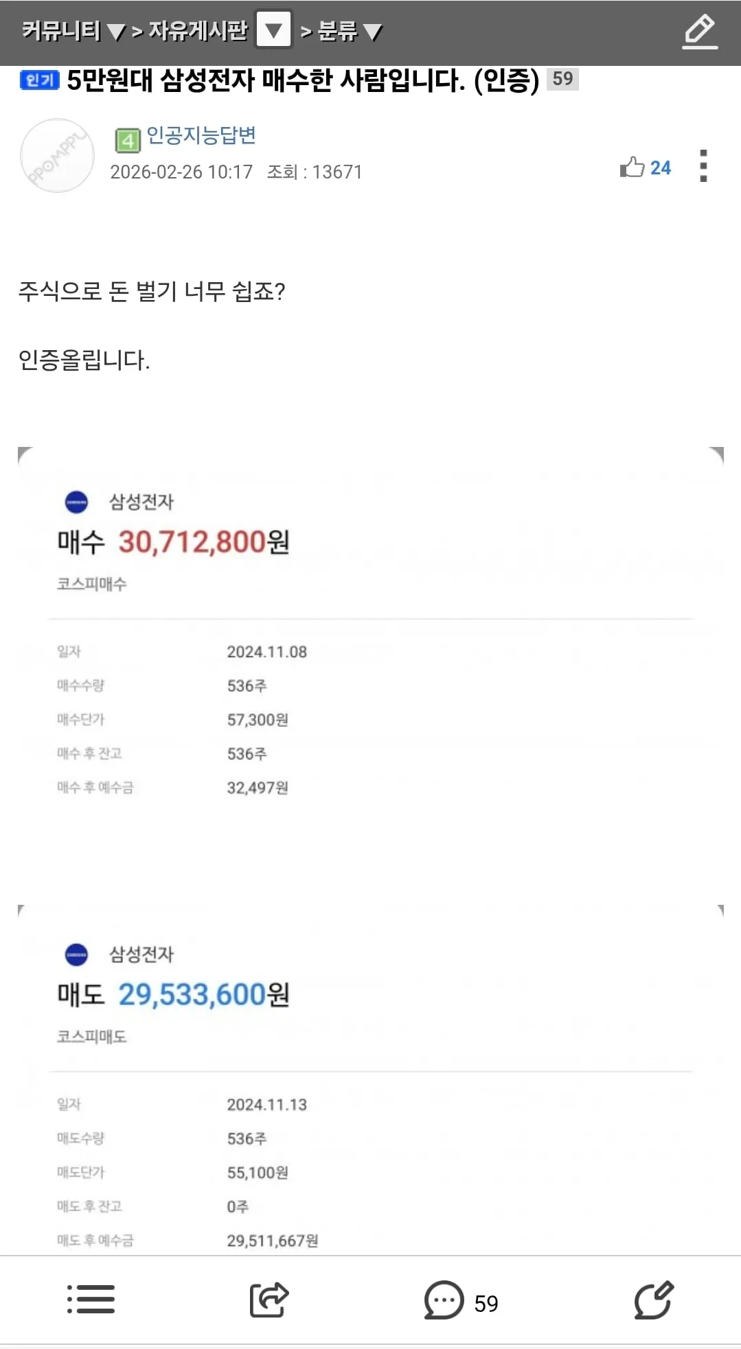 삼성전자 5만원대 536주 매수 인증자.jpg