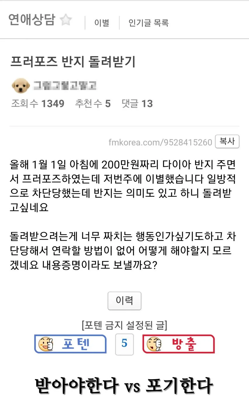 전 여자 친구에게 200만 원짜리 프러포즈 반지를 돌려받고 싶은 남자