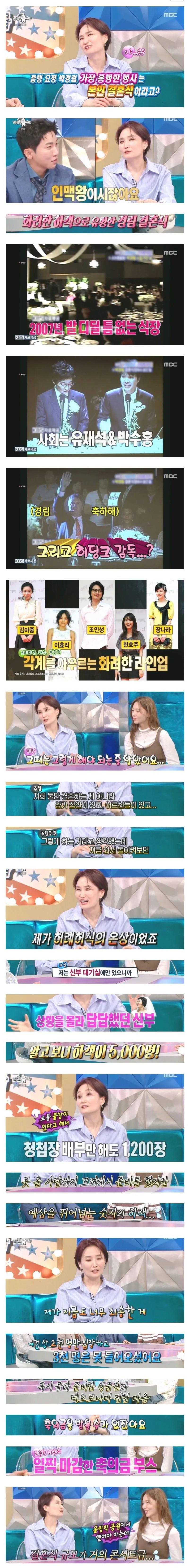 자신의 주제를 몰랐던 박경림 결혼식