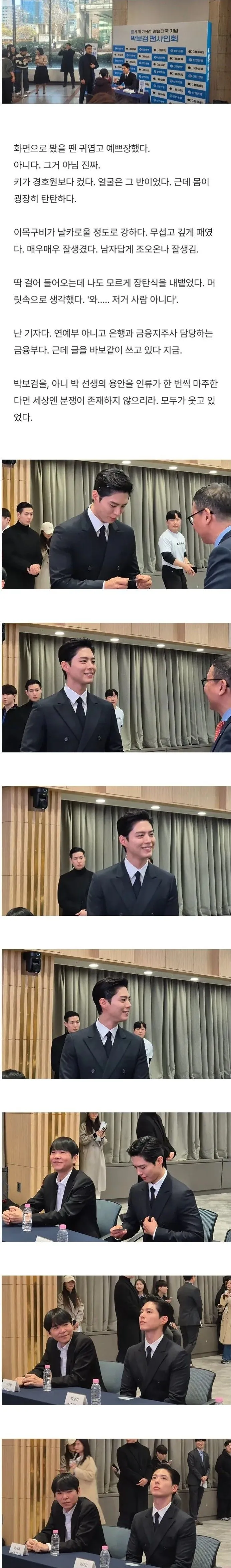 기자가 박보검 실물 보고 쓴 후기