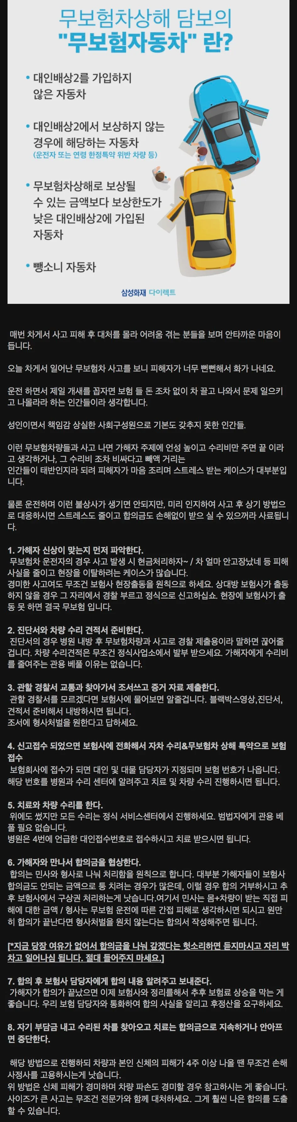 무보험차 씨발새끼들 대처방법