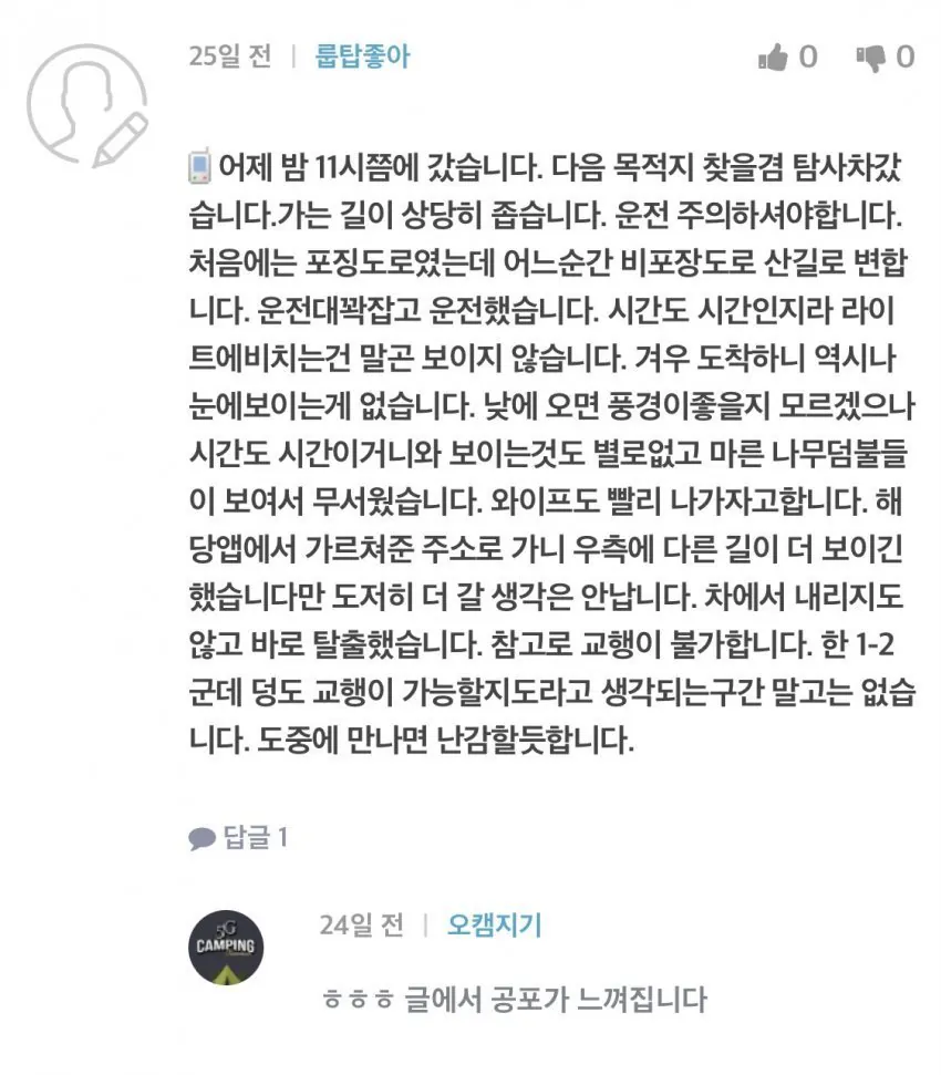 음지로 캠핑 왔다가 도망친 후기