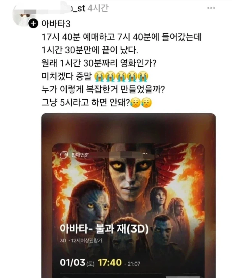 17시40분 예매하고 7시40분에 들어간 사람.jpg