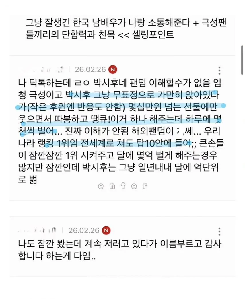 틱톡라방으로 5억씩 번다는 남자연예인