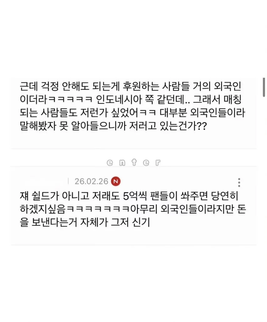 틱톡라방으로 5억씩 번다는 남자연예인