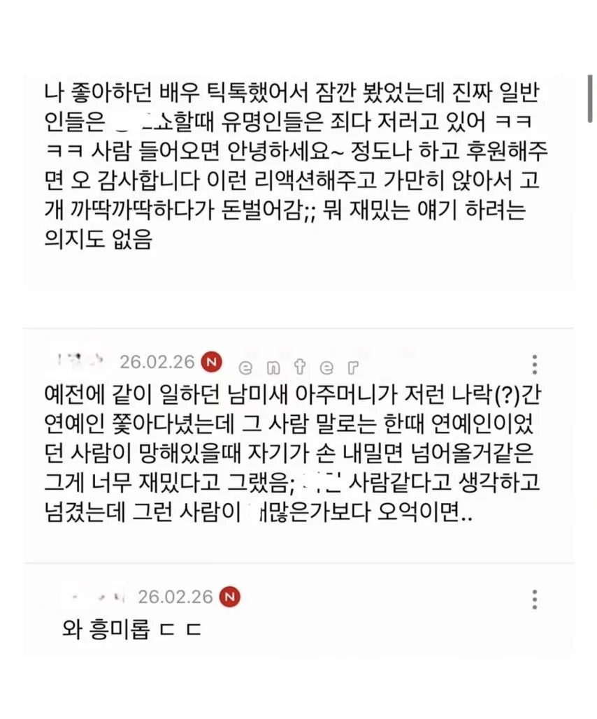 틱톡라방으로 5억씩 번다는 남자연예인