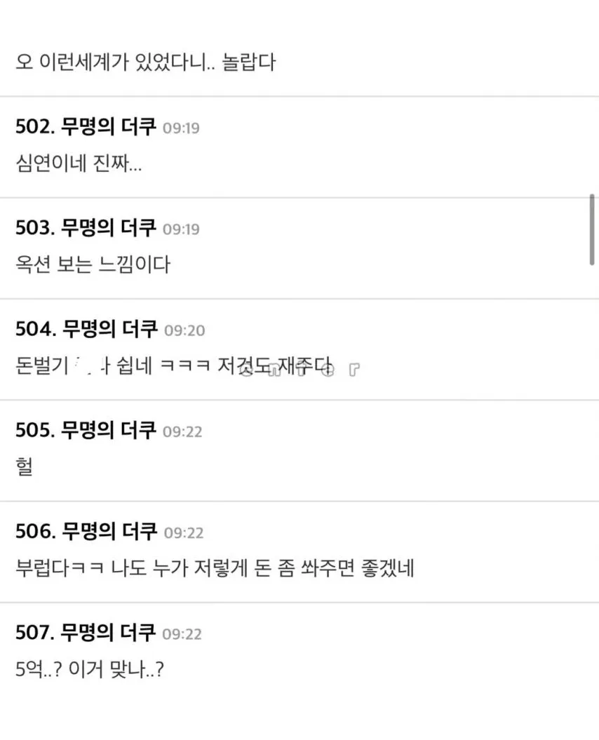 틱톡라방으로 5억씩 번다는 남자연예인