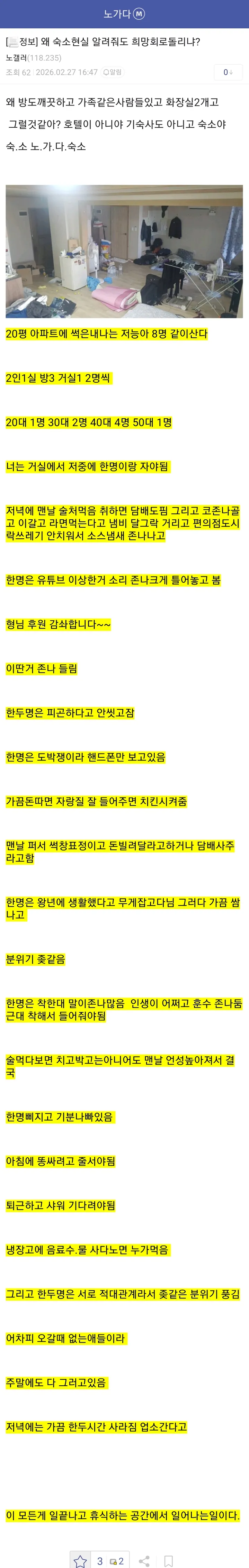 노가다 숙소현실 알려줘도 왜 희망회로 돌리냐?