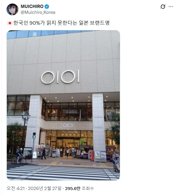 한국인 90프로가 읽지못하는 일본 브랜드명