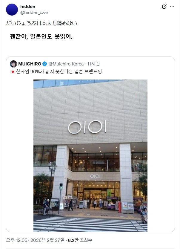 한국인 90프로가 읽지못하는 일본 브랜드명