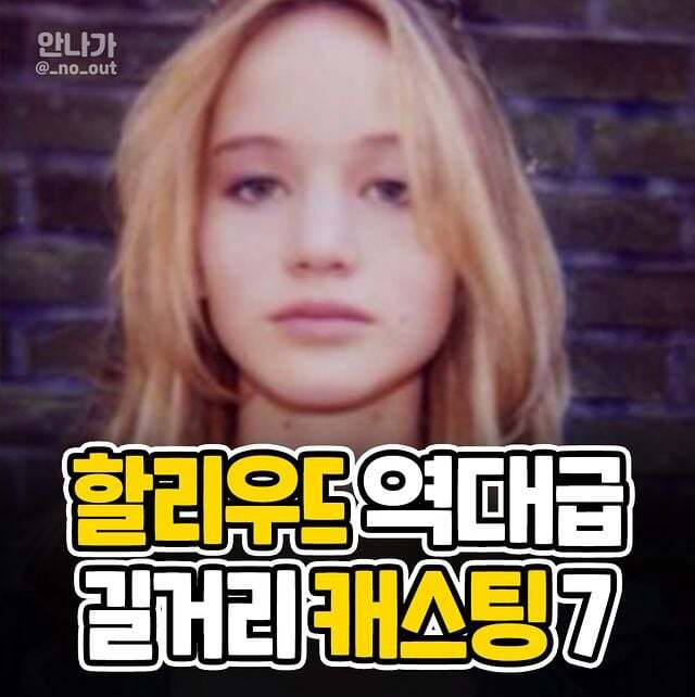 역대급 헐리우드 길거리 캐스팅 7