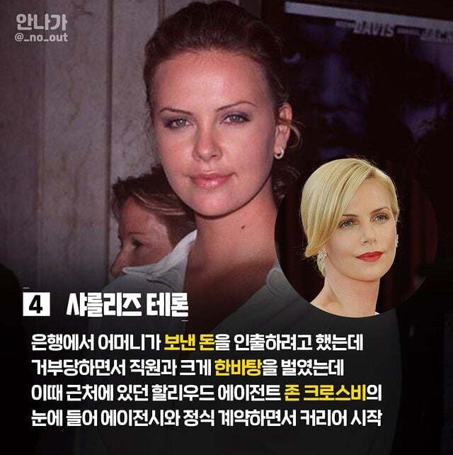 역대급 헐리우드 길거리 캐스팅 7