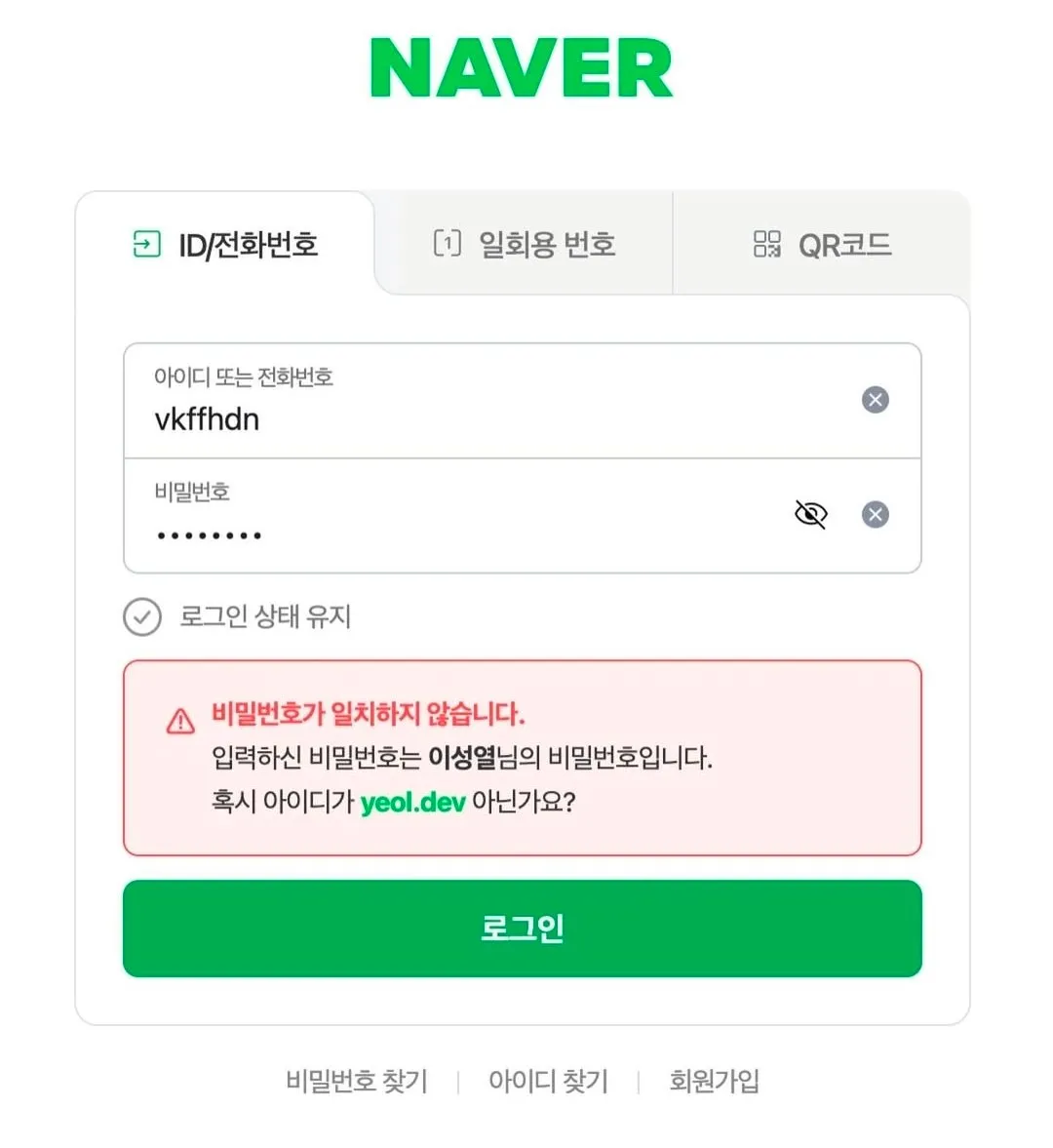 비번찾기 UX의 혁신 ㄷㄷㄷㄷㄷㄷ