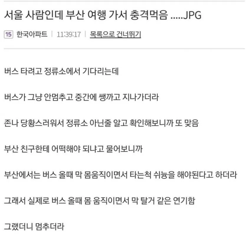 서울 사람인데 부산 여행 가서 충격먹음