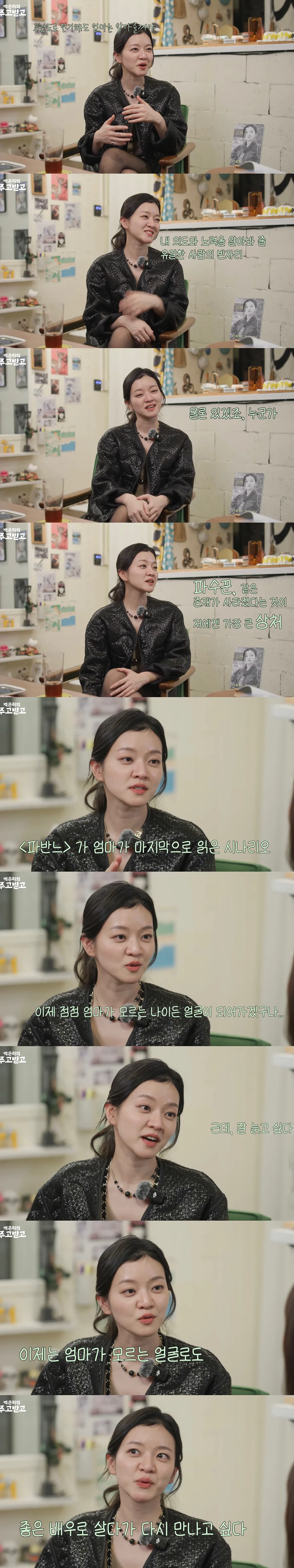 고아성 엄마가 돌아가시고 극장가는 취미 잃어