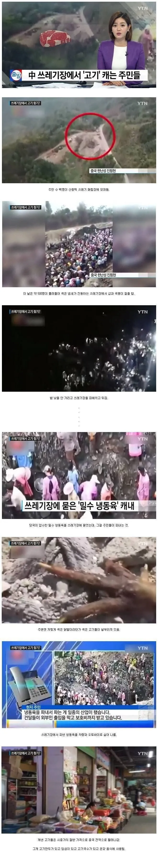 몇년 전 화제가 되었던 중국의 광산