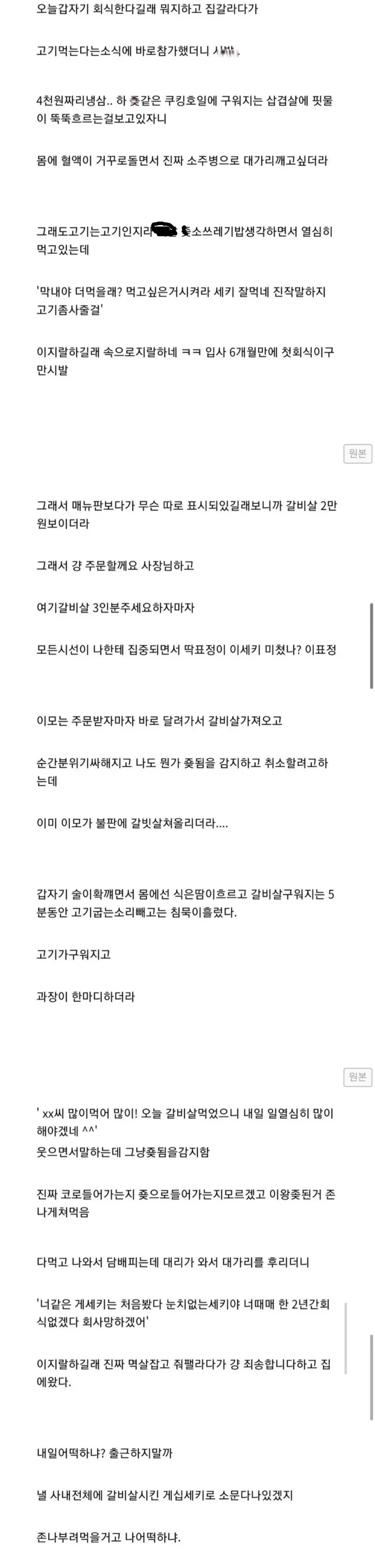회사에서 관종이 된 썰
