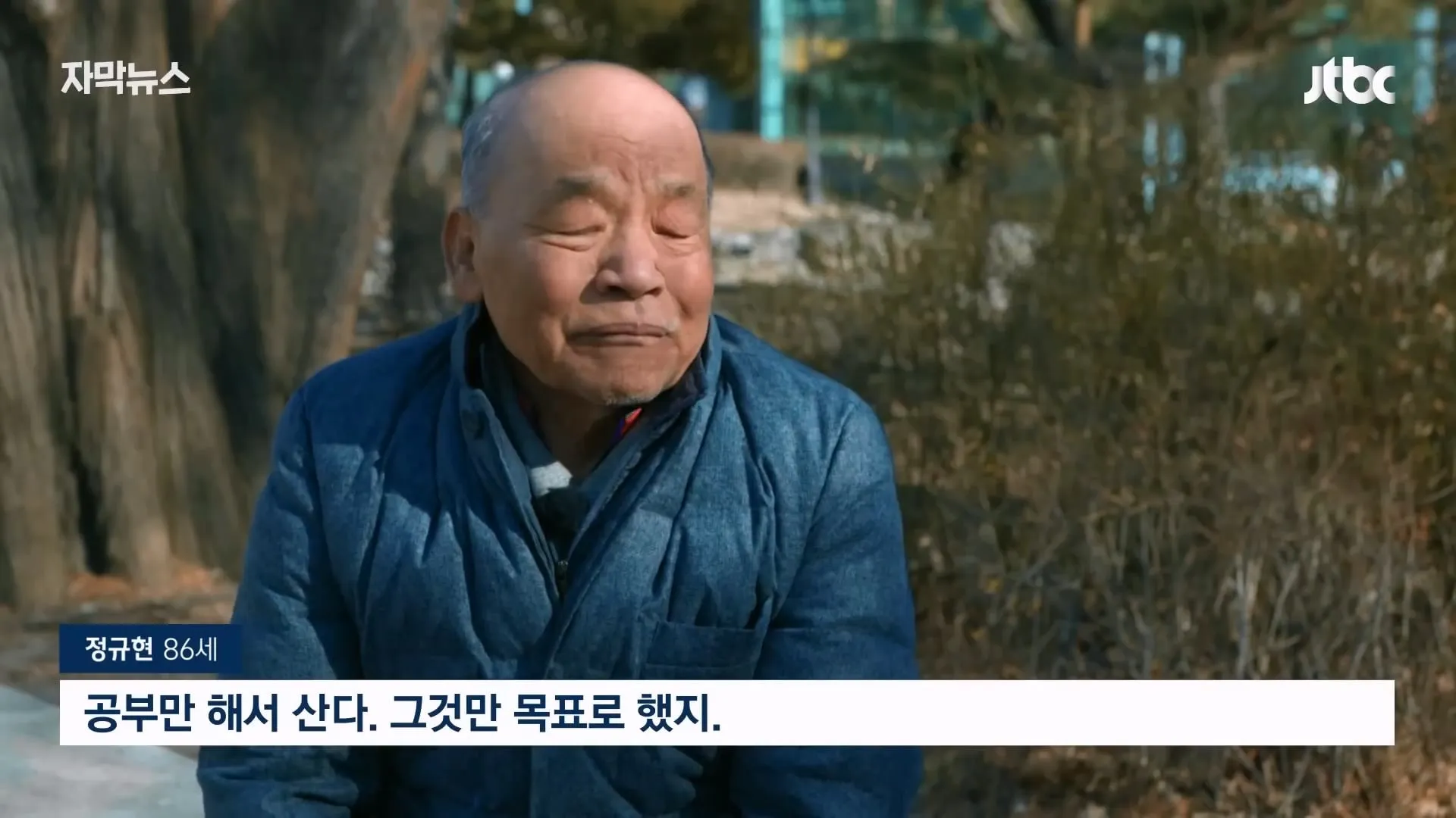 탑골공원 노인 나 같이 쓸모 없는 사람도 온다 탑골공원이 사라진 뒤 인터뷰를 해봄.jpg