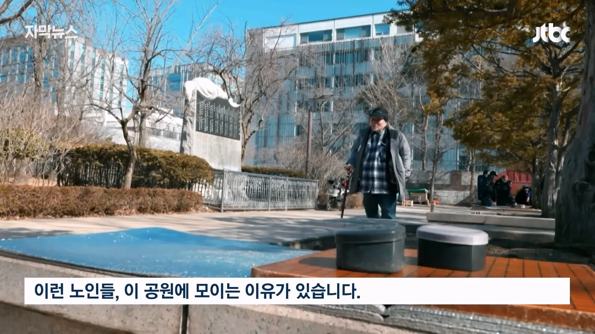 탑골공원 노인 나 같이 쓸모 없는 사람도 온다 탑골공원이 사라진 뒤 인터뷰를 해봄.jpg