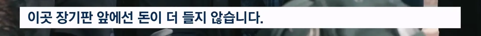 탑골공원 노인 나 같이 쓸모 없는 사람도 온다 탑골공원이 사라진 뒤 인터뷰를 해봄.jpg