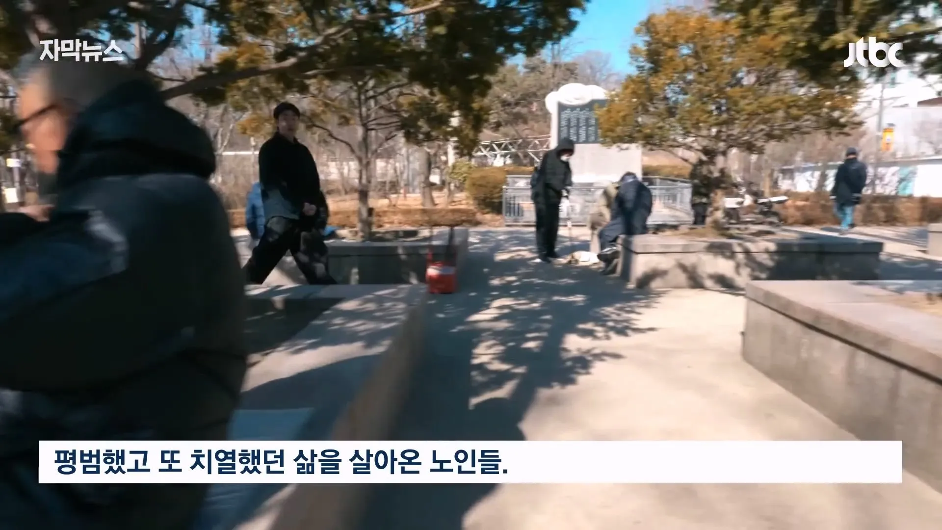 탑골공원 노인 나 같이 쓸모 없는 사람도 온다 탑골공원이 사라진 뒤 인터뷰를 해봄.jpg