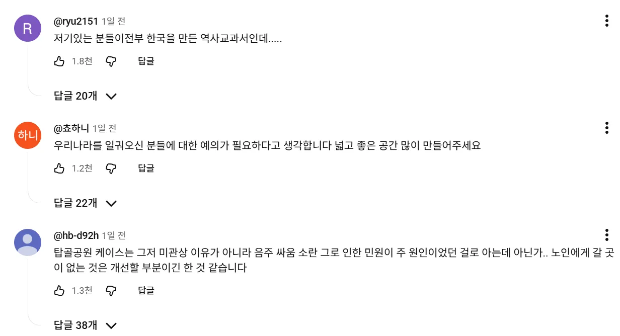 탑골공원 노인 나 같이 쓸모 없는 사람도 온다 탑골공원이 사라진 뒤 인터뷰를 해봄.jpg
