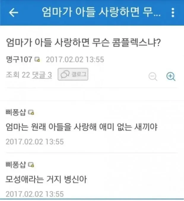 엄마가 아들 사랑하면 무슨 콤플렉스냐?